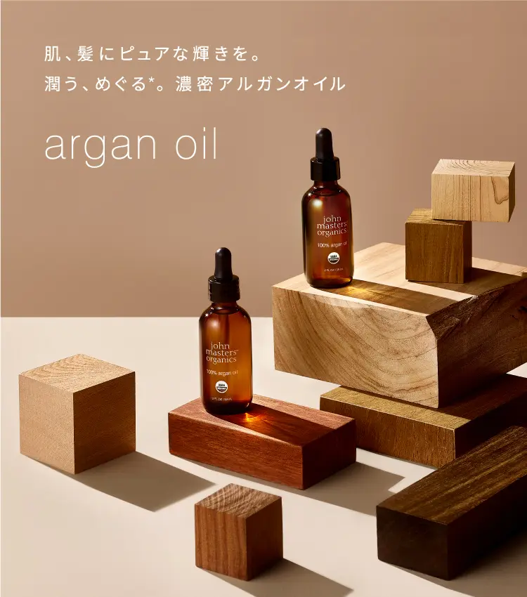 肌、髪にピュアな輝きを。潤う、めぐる*。濃密アルガンオイル argan oil