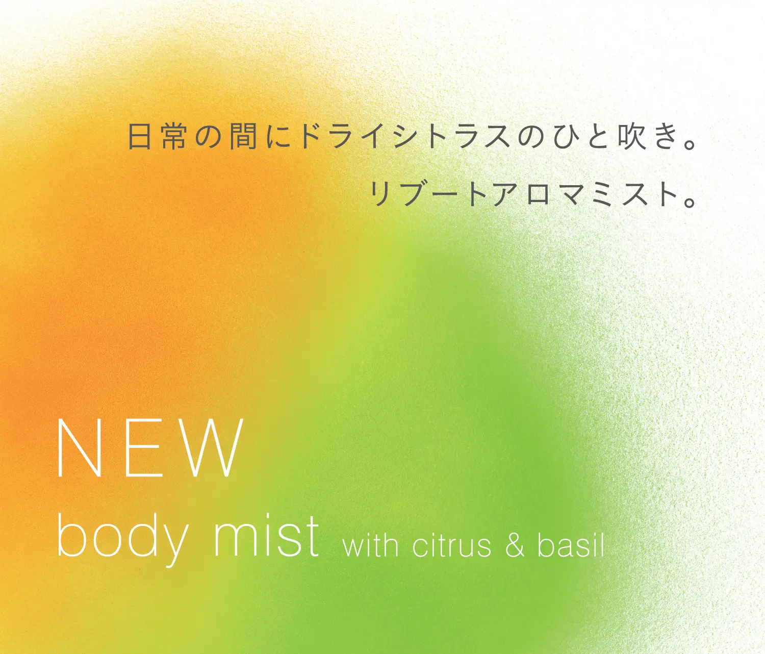 NEW body mist with citrus & basil