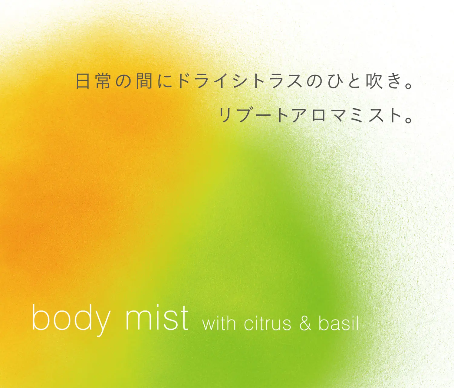 NEW body mist with citrus & basil
