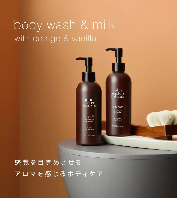 body wash & milk with orange & vanilla 感覚を目覚めさせるアロマを感じるボディケア